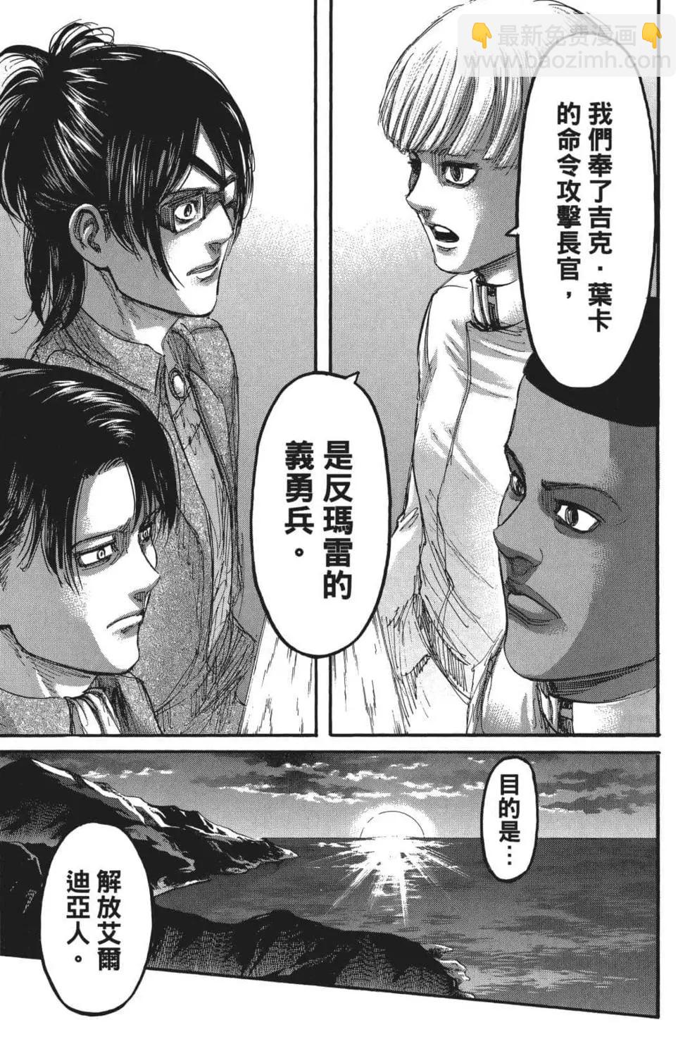 進擊的巨人 - 第26卷(4/4) - 4