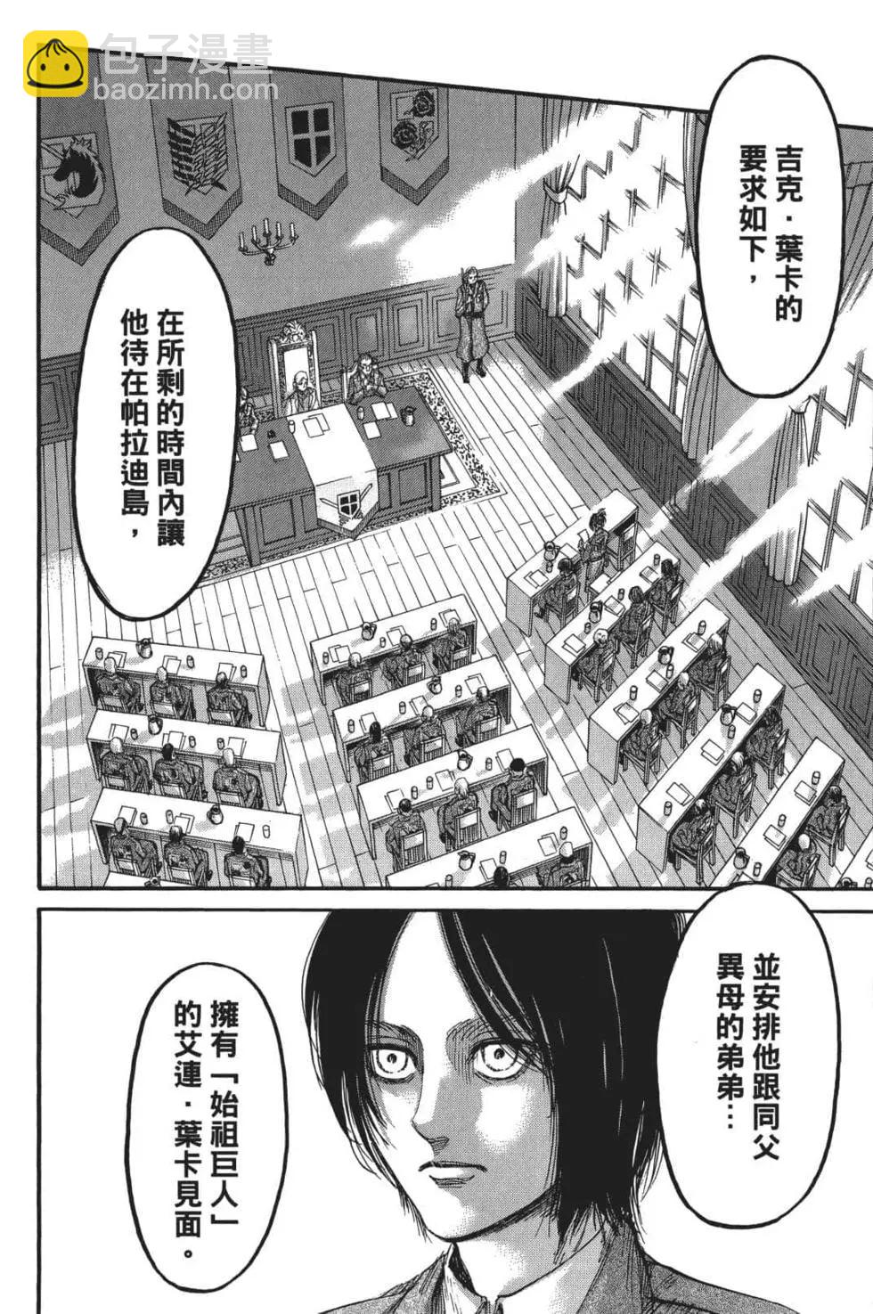 進擊的巨人 - 第26卷(4/4) - 5