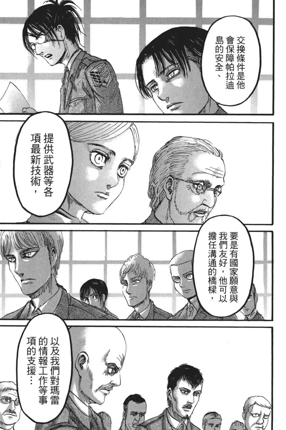 進擊的巨人 - 第26卷(4/4) - 6