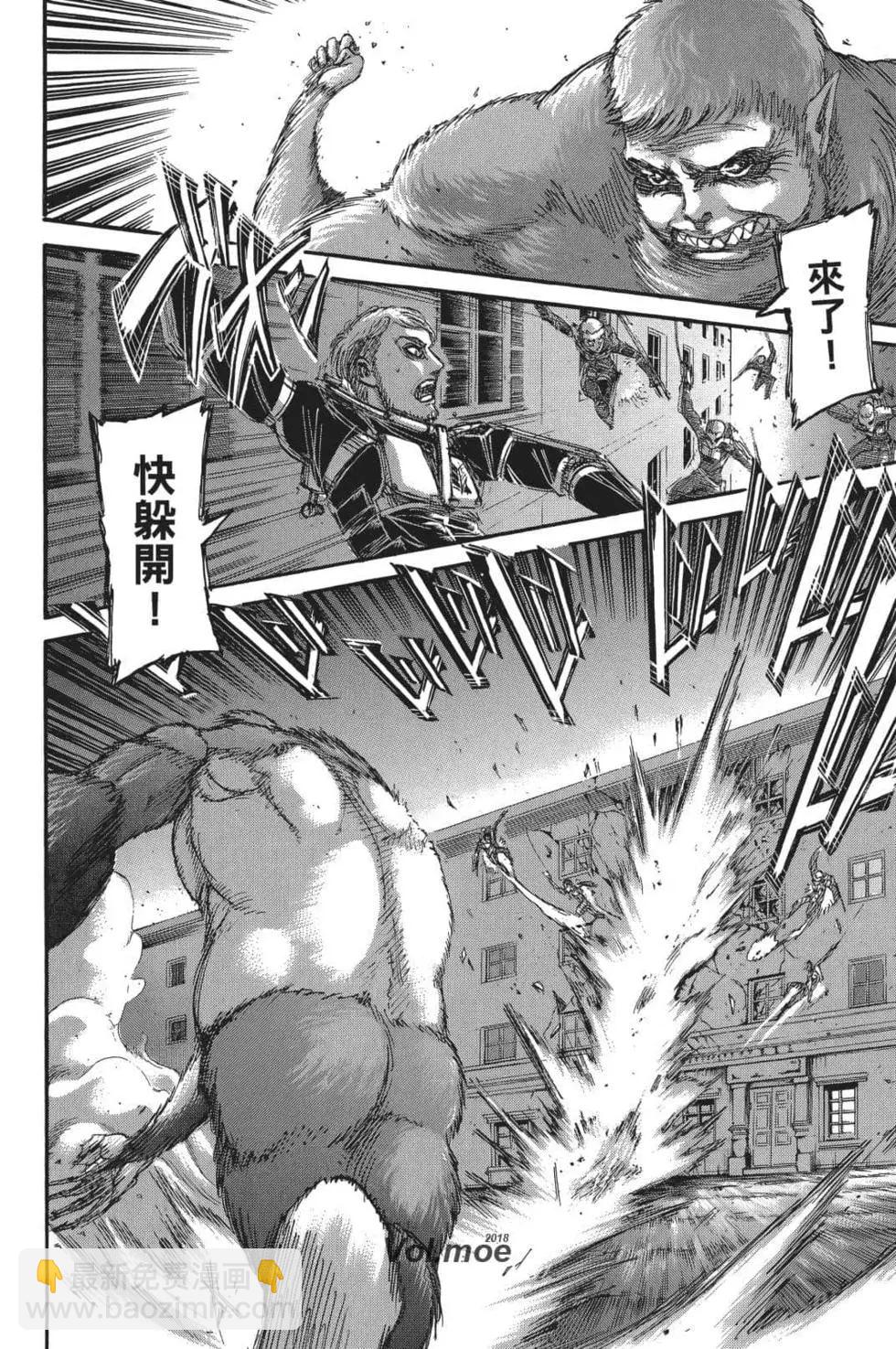 進擊的巨人 - 第26卷(1/4) - 8