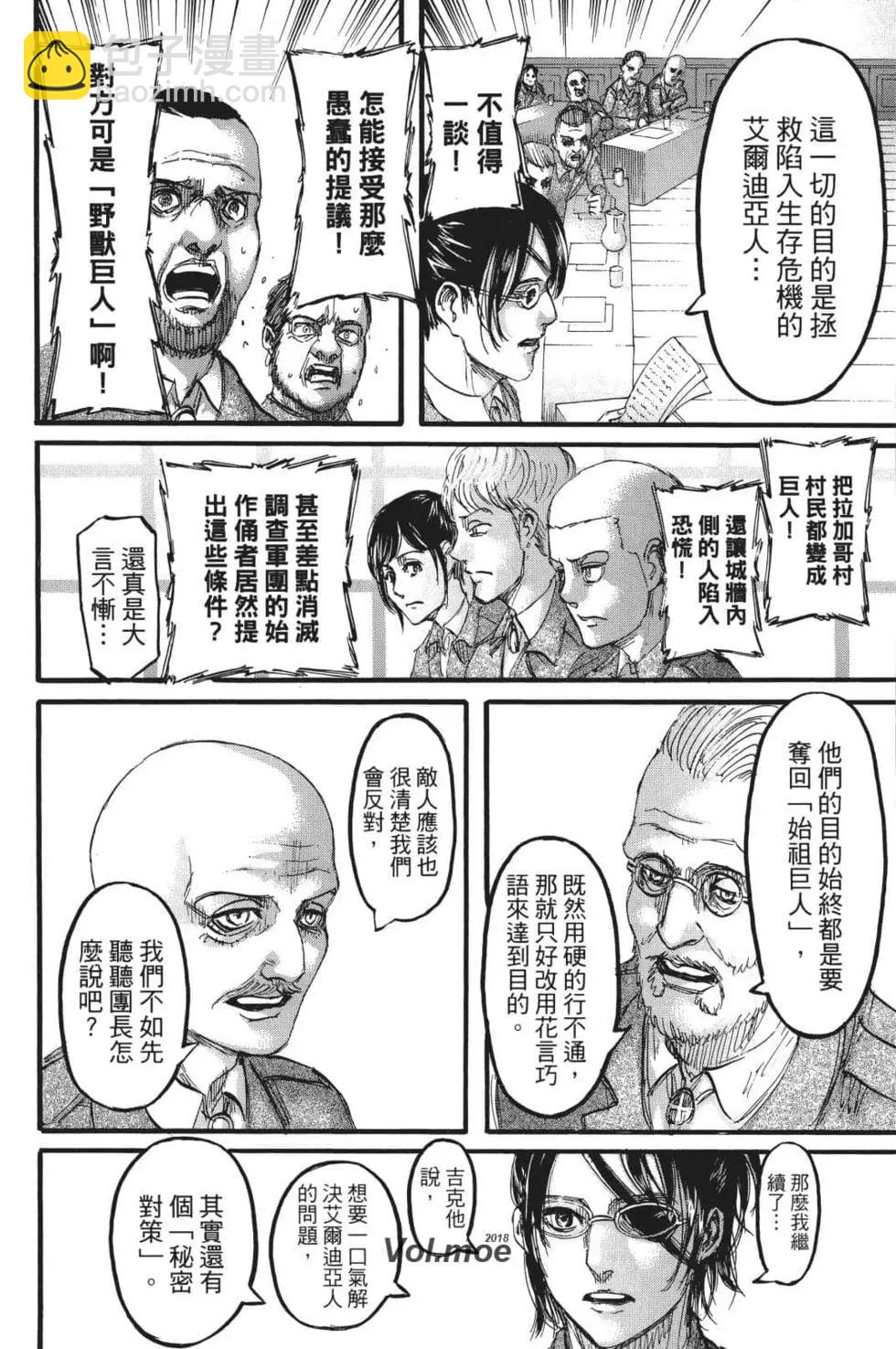 進擊的巨人 - 第26卷(4/4) - 7