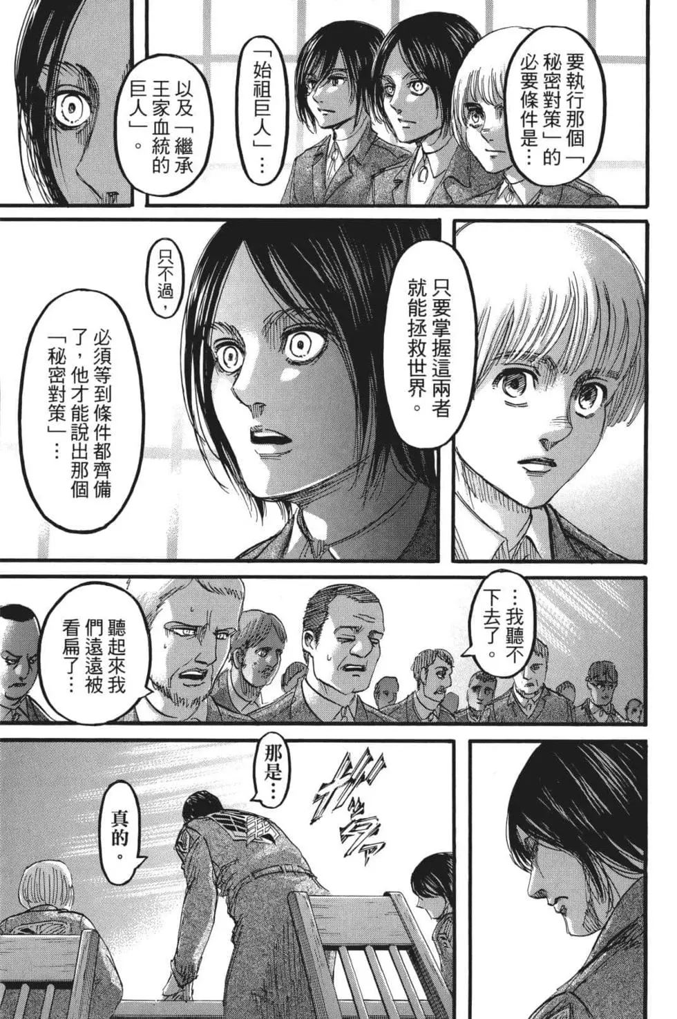 進擊的巨人 - 第26卷(4/4) - 1