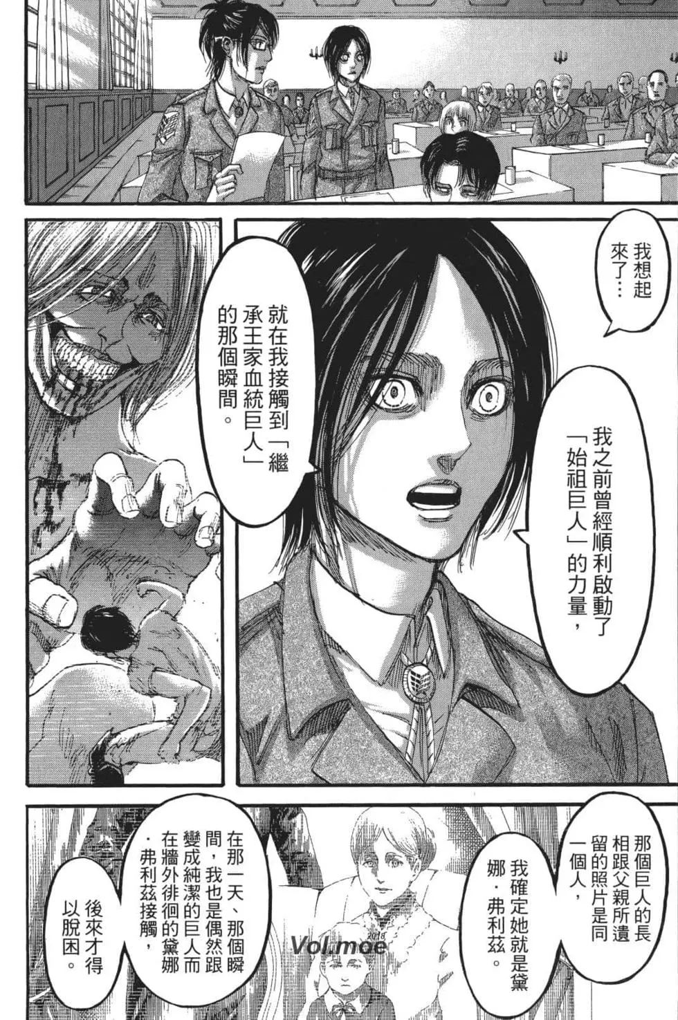 進擊的巨人 - 第26卷(4/4) - 2
