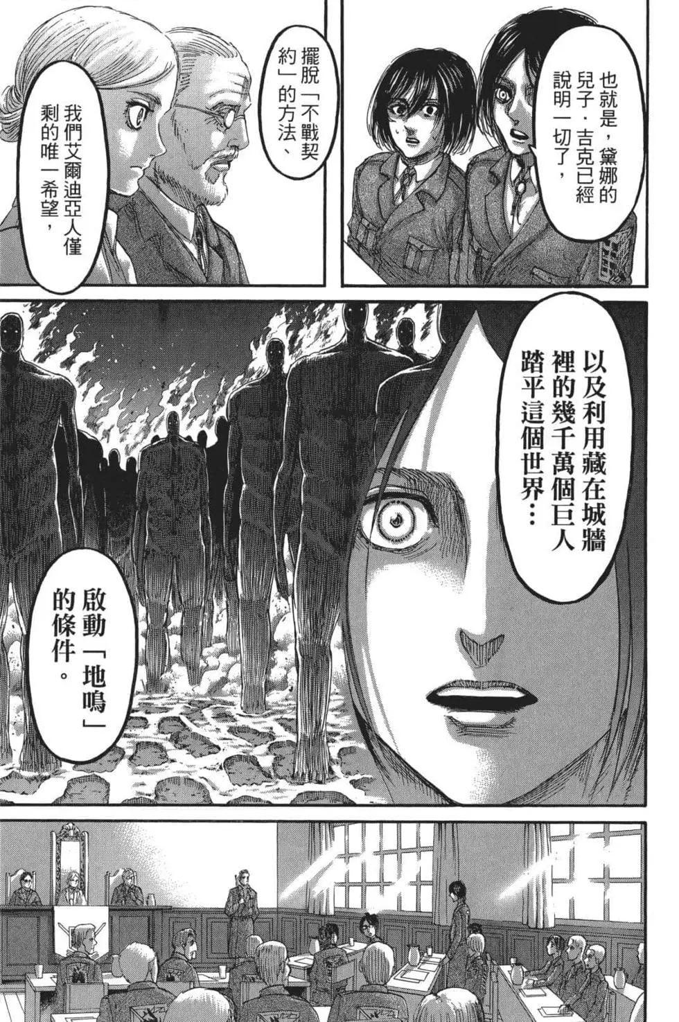 進擊的巨人 - 第26卷(4/4) - 3