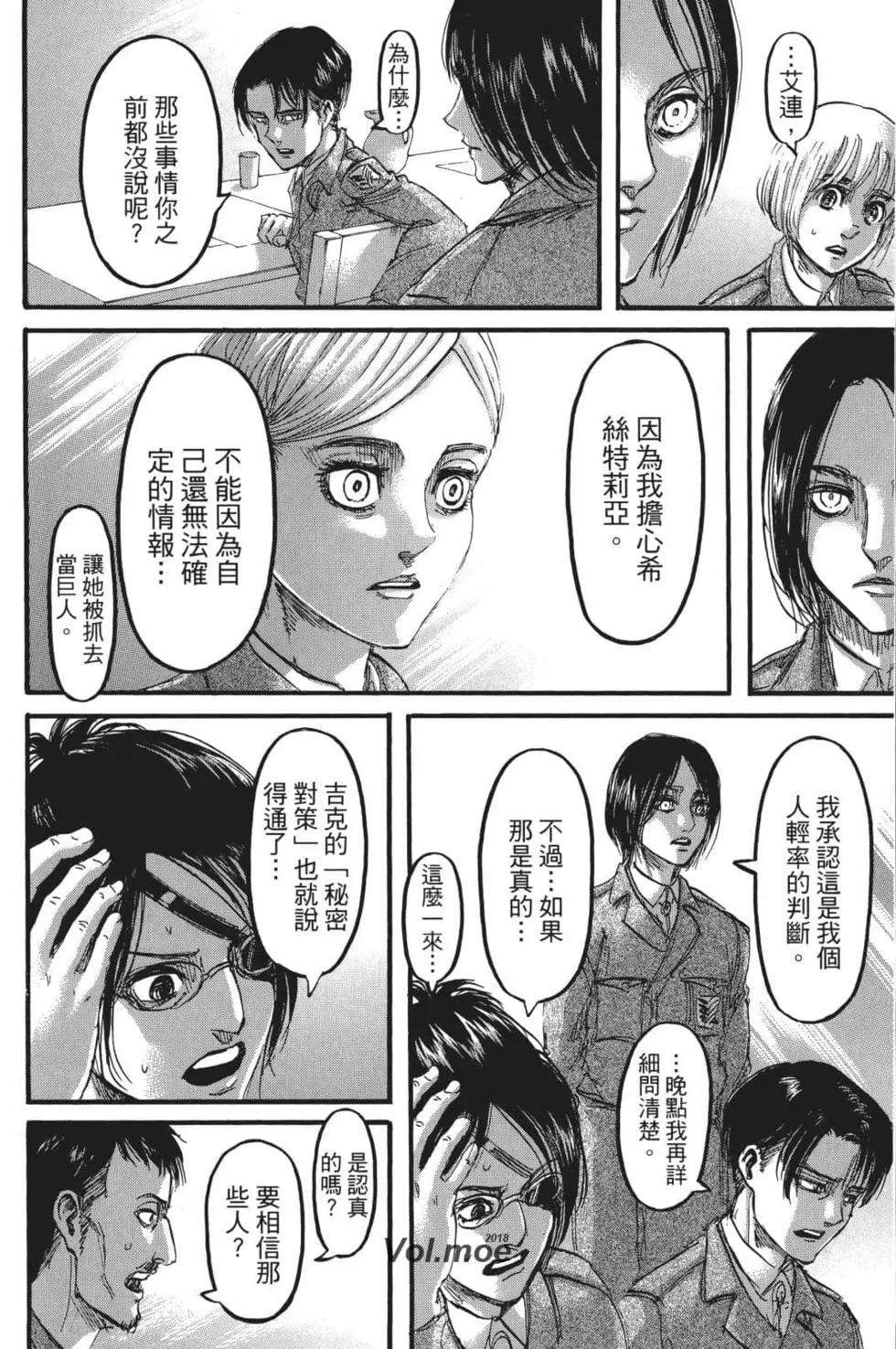 進擊的巨人 - 第26卷(4/4) - 4