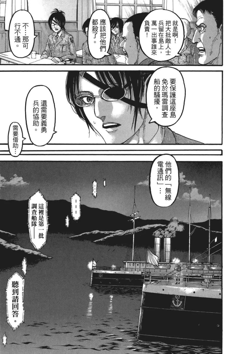 進擊的巨人 - 第26卷(4/4) - 5