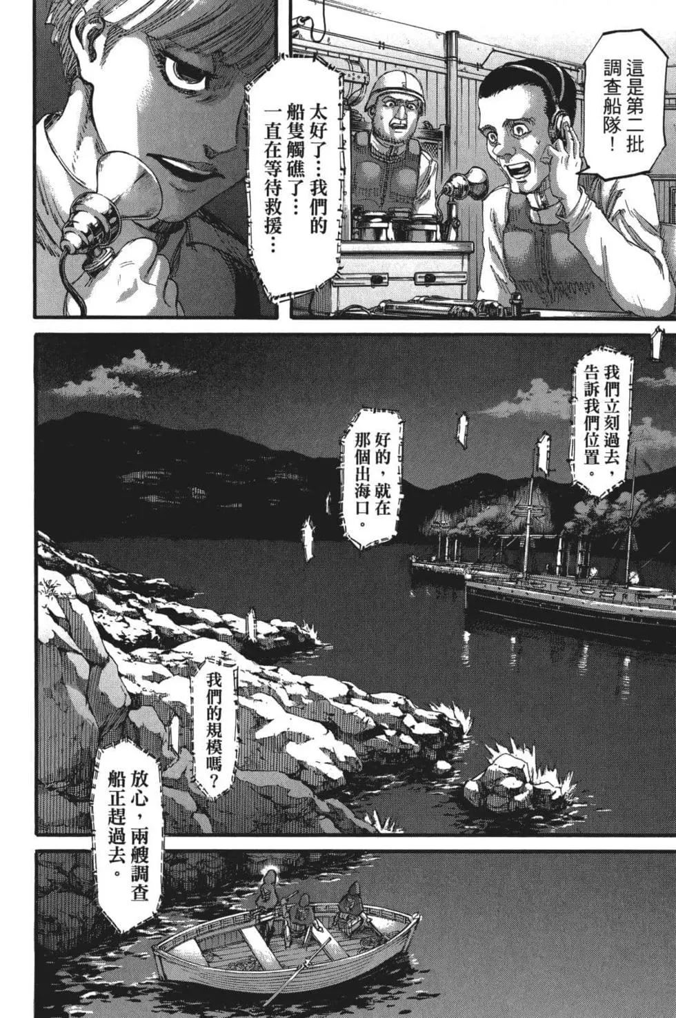 進擊的巨人 - 第26卷(4/4) - 6