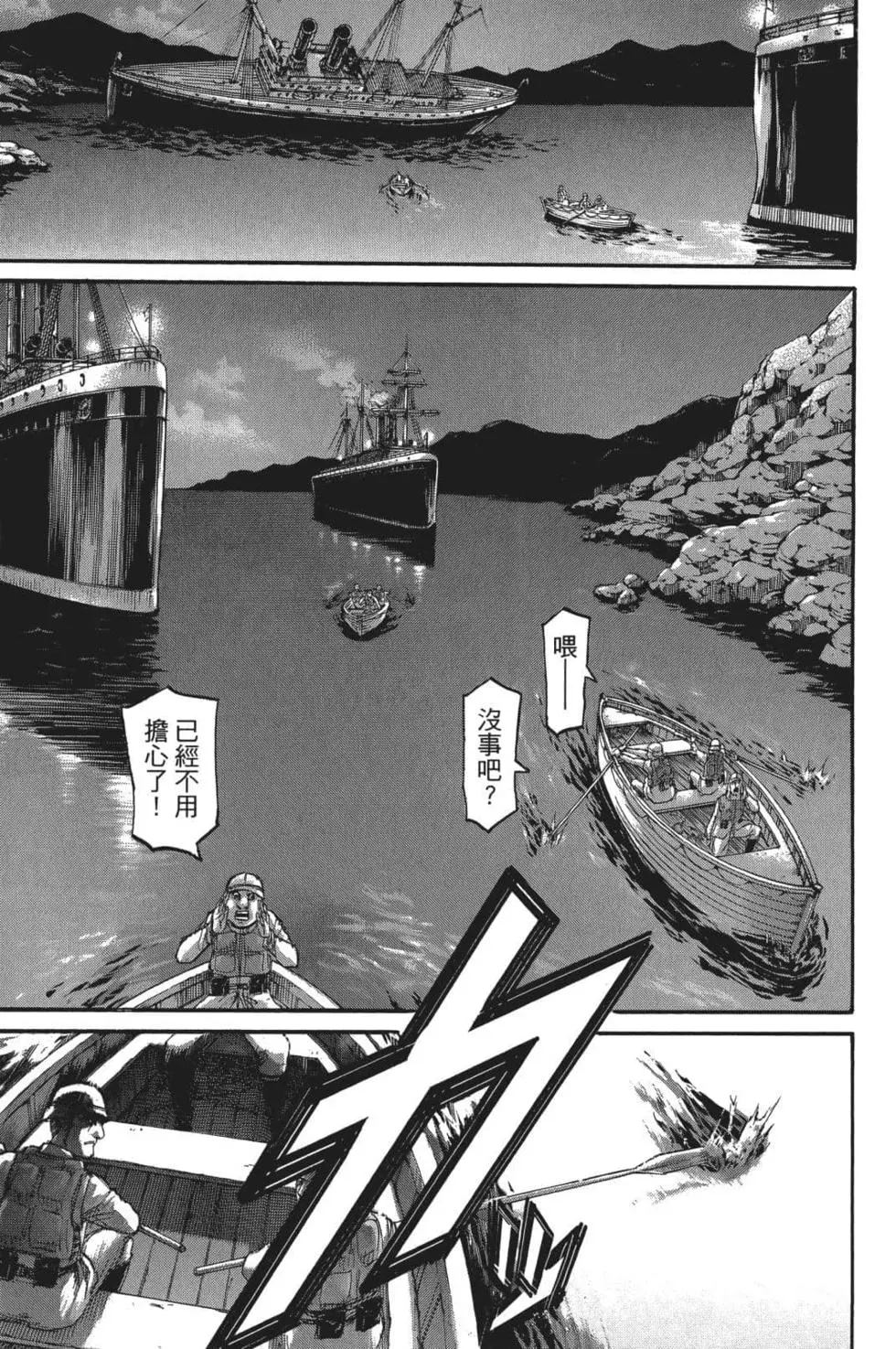 進擊的巨人 - 第26卷(4/4) - 7
