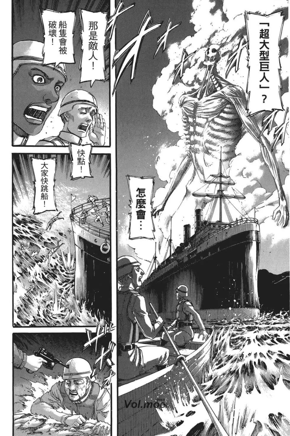 進擊的巨人 - 第26卷(4/4) - 1