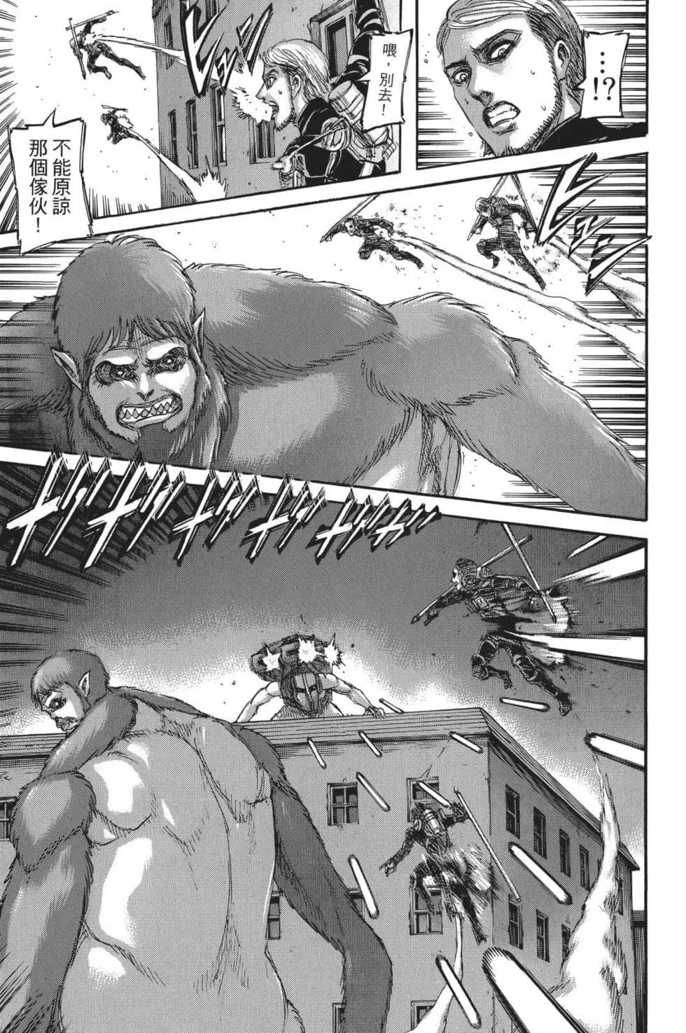 進擊的巨人 - 第26卷(1/4) - 1