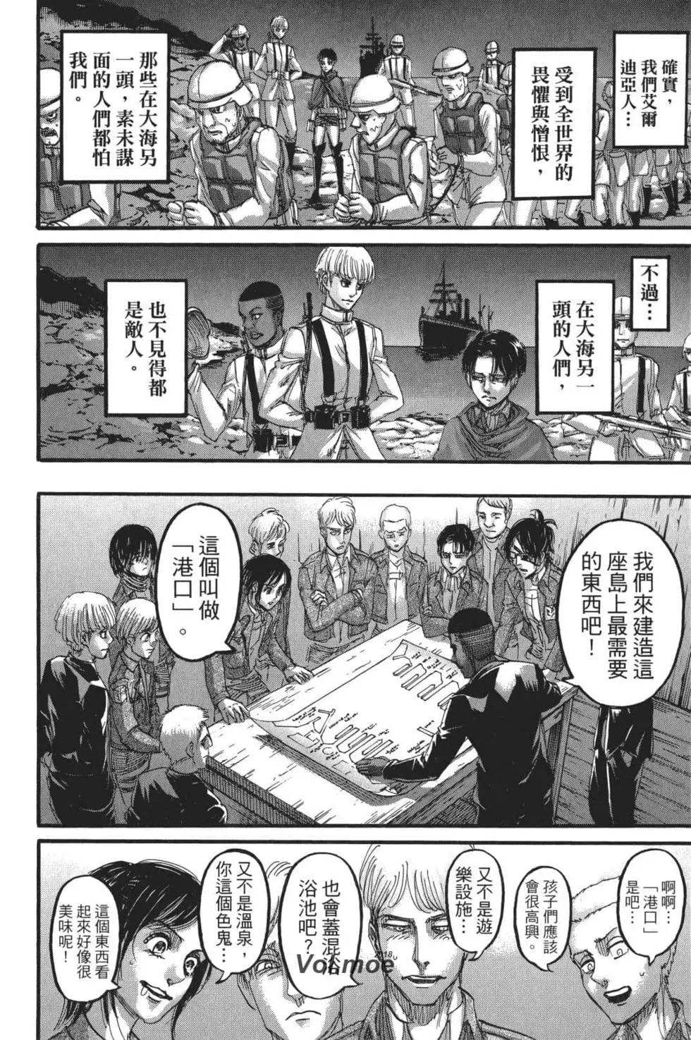 進擊的巨人 - 第26卷(4/4) - 3