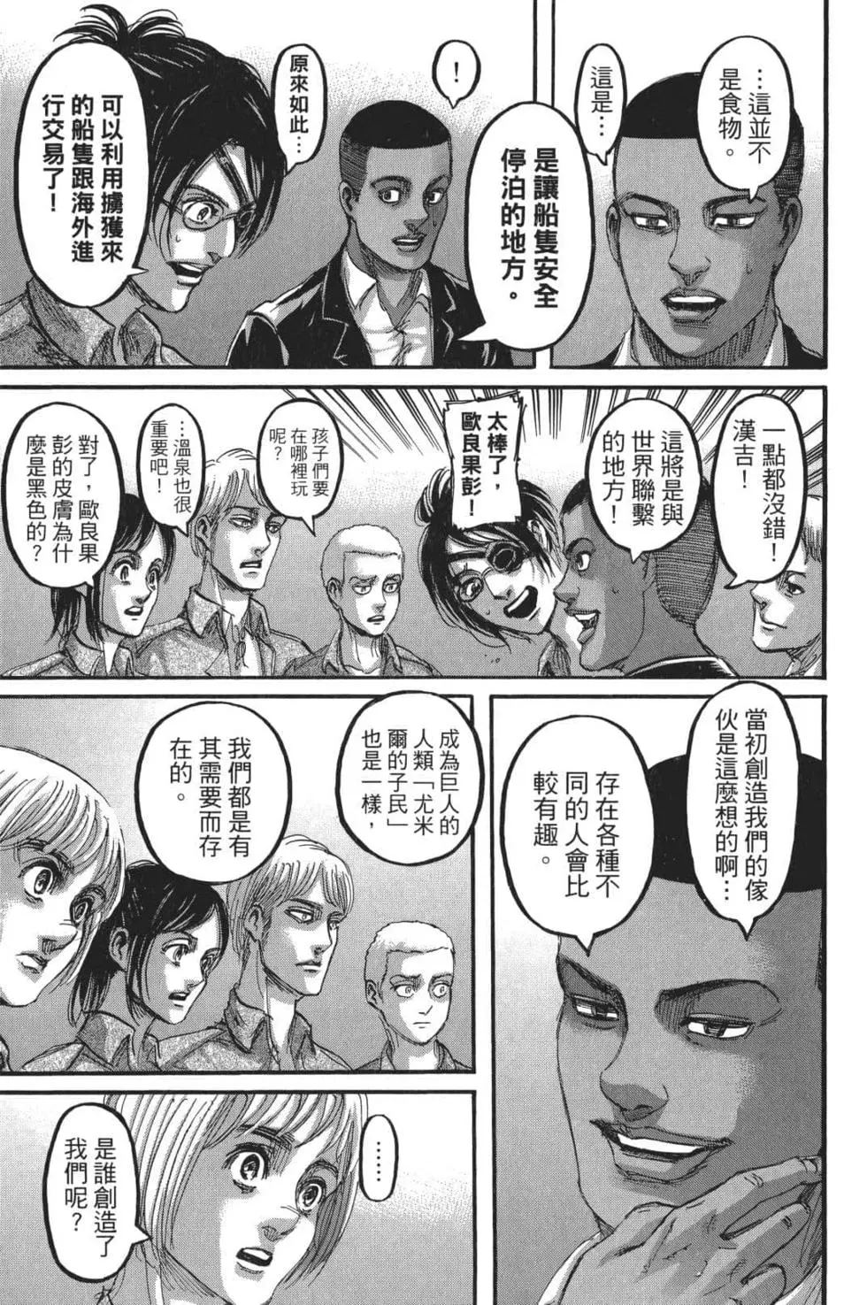 進擊的巨人 - 第26卷(4/4) - 4
