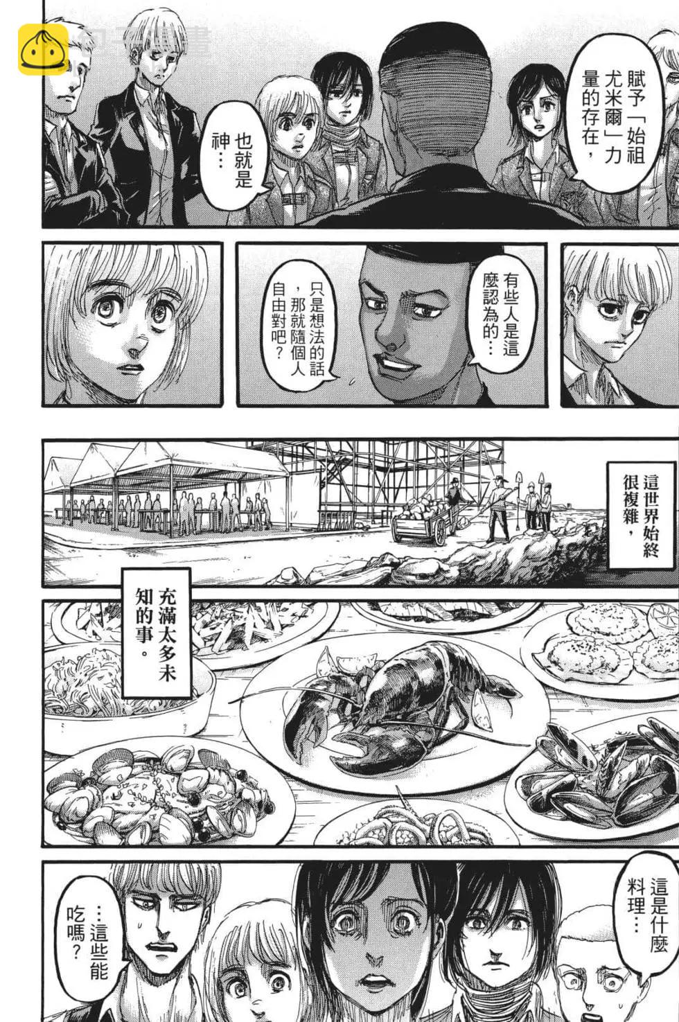 進擊的巨人 - 第26卷(4/4) - 5