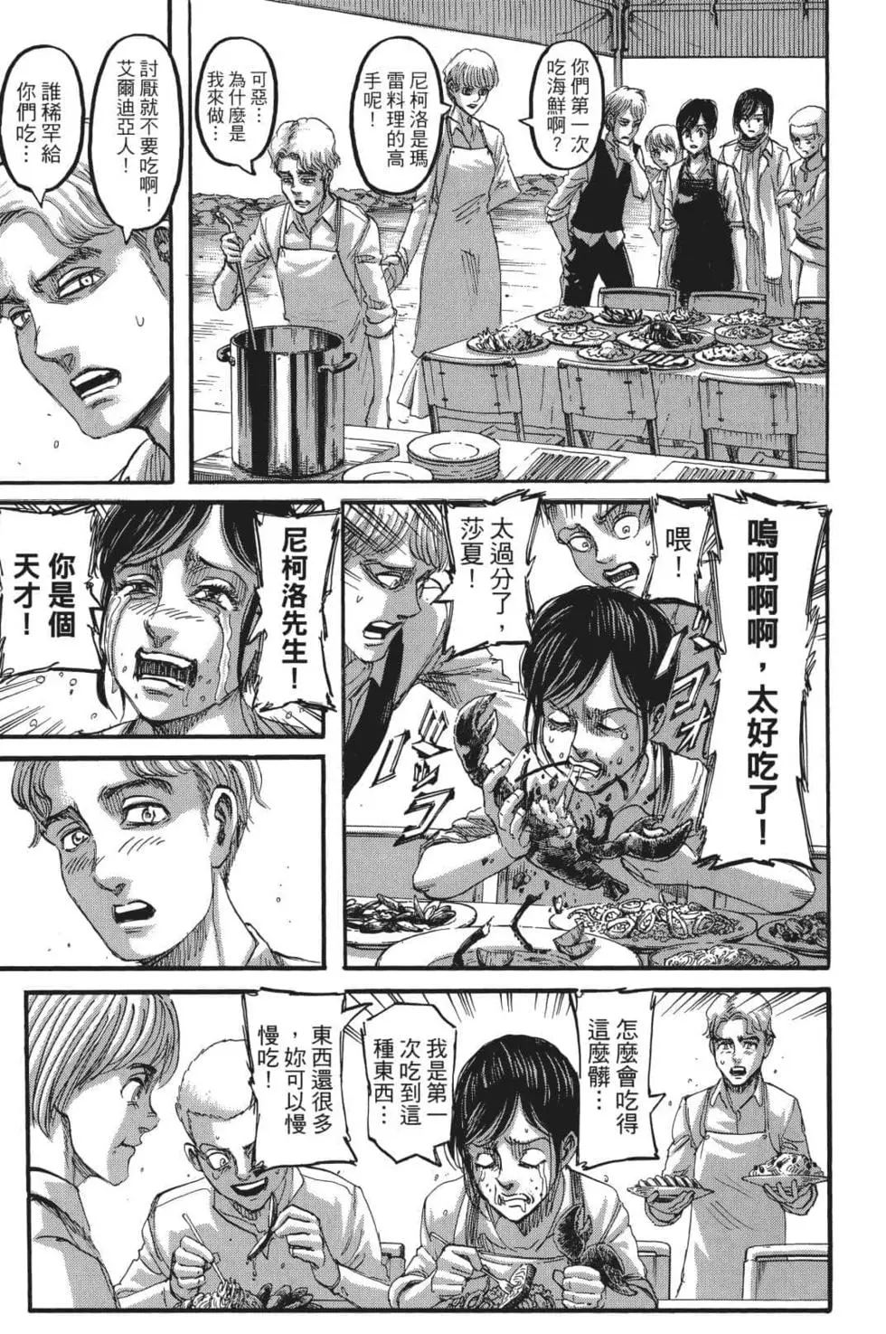 進擊的巨人 - 第26卷(4/4) - 6
