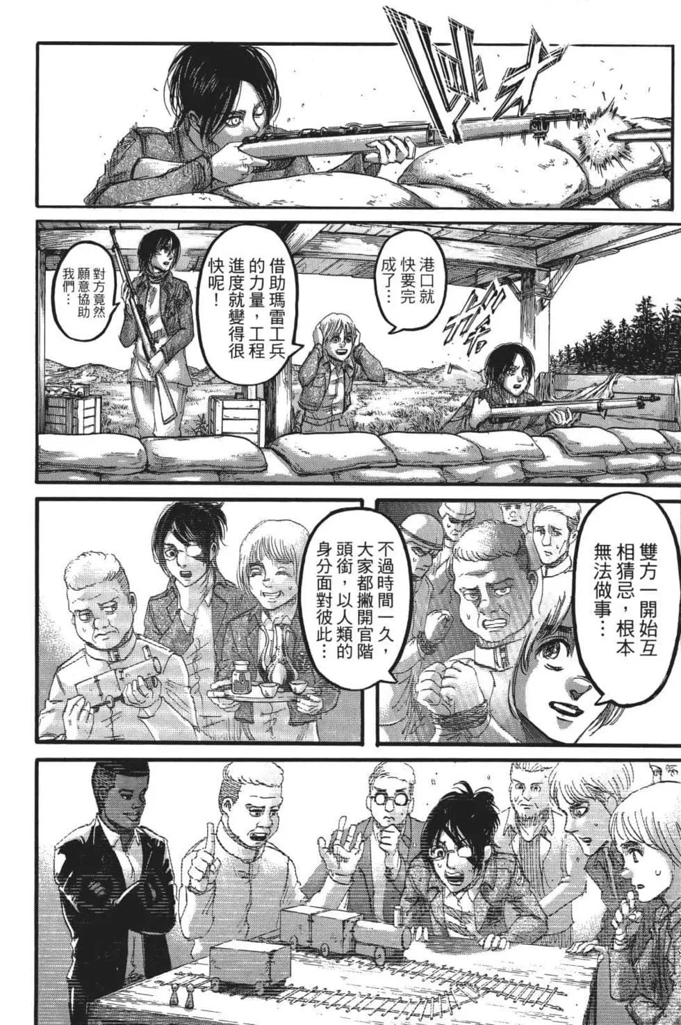 進擊的巨人 - 第26卷(4/4) - 7