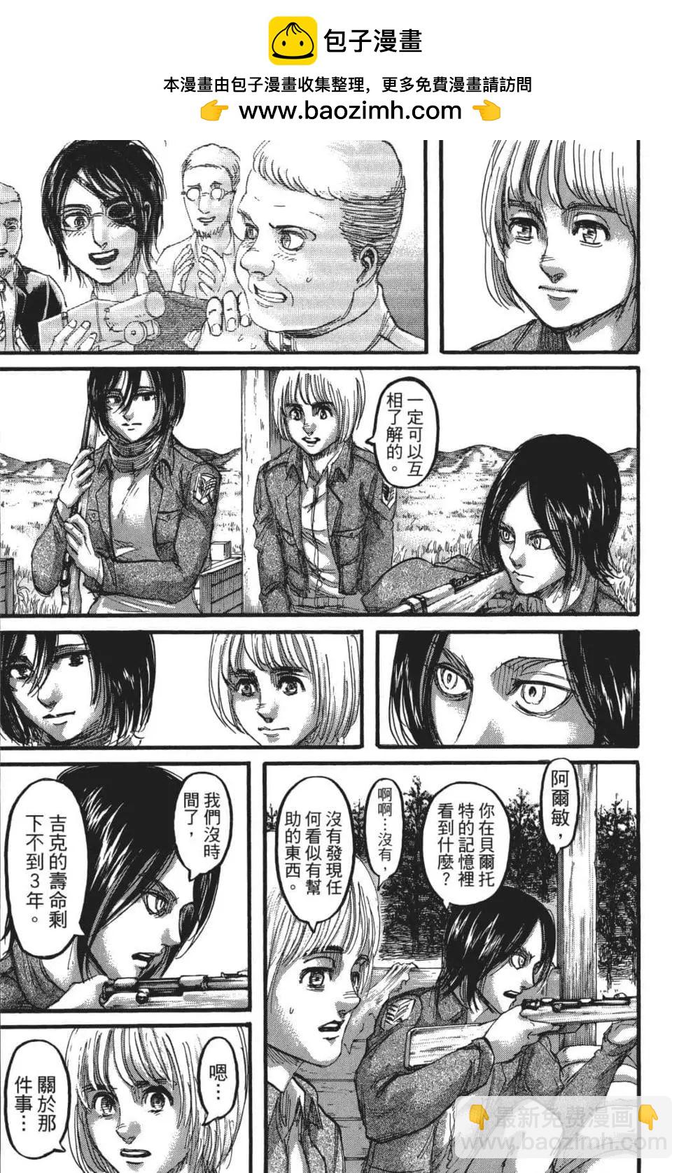 進擊的巨人 - 第26卷(4/4) - 1