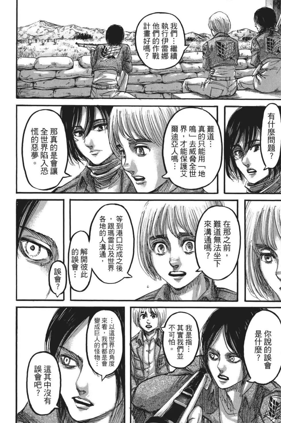 進擊的巨人 - 第26卷(4/4) - 2