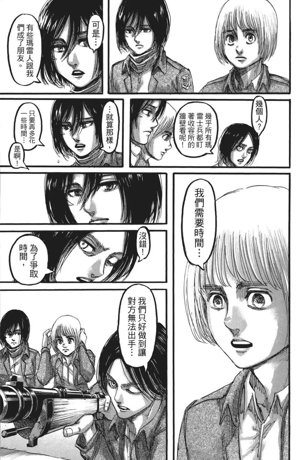 進擊的巨人 - 第26卷(4/4) - 3