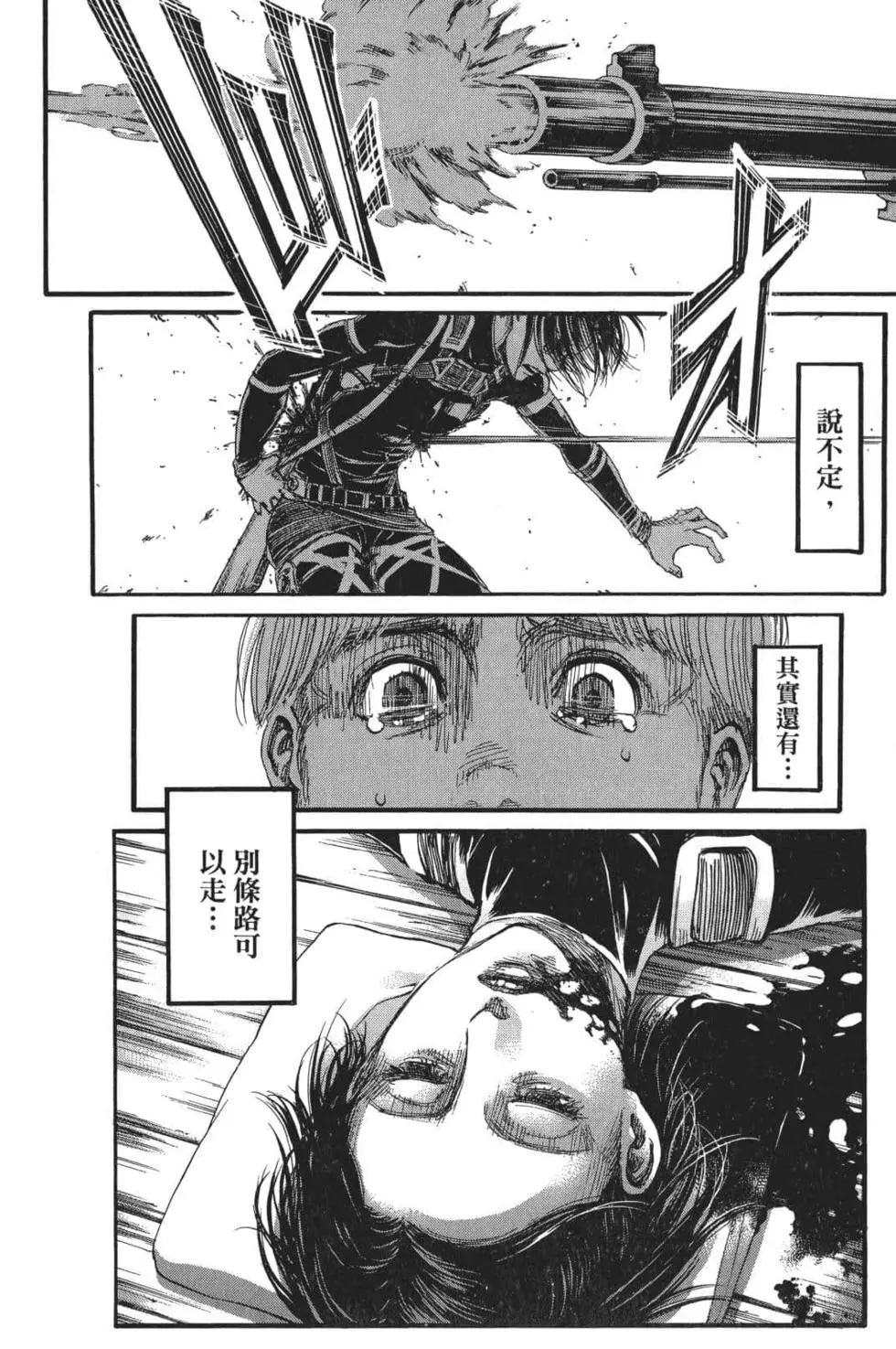 進擊的巨人 - 第26卷(4/4) - 4