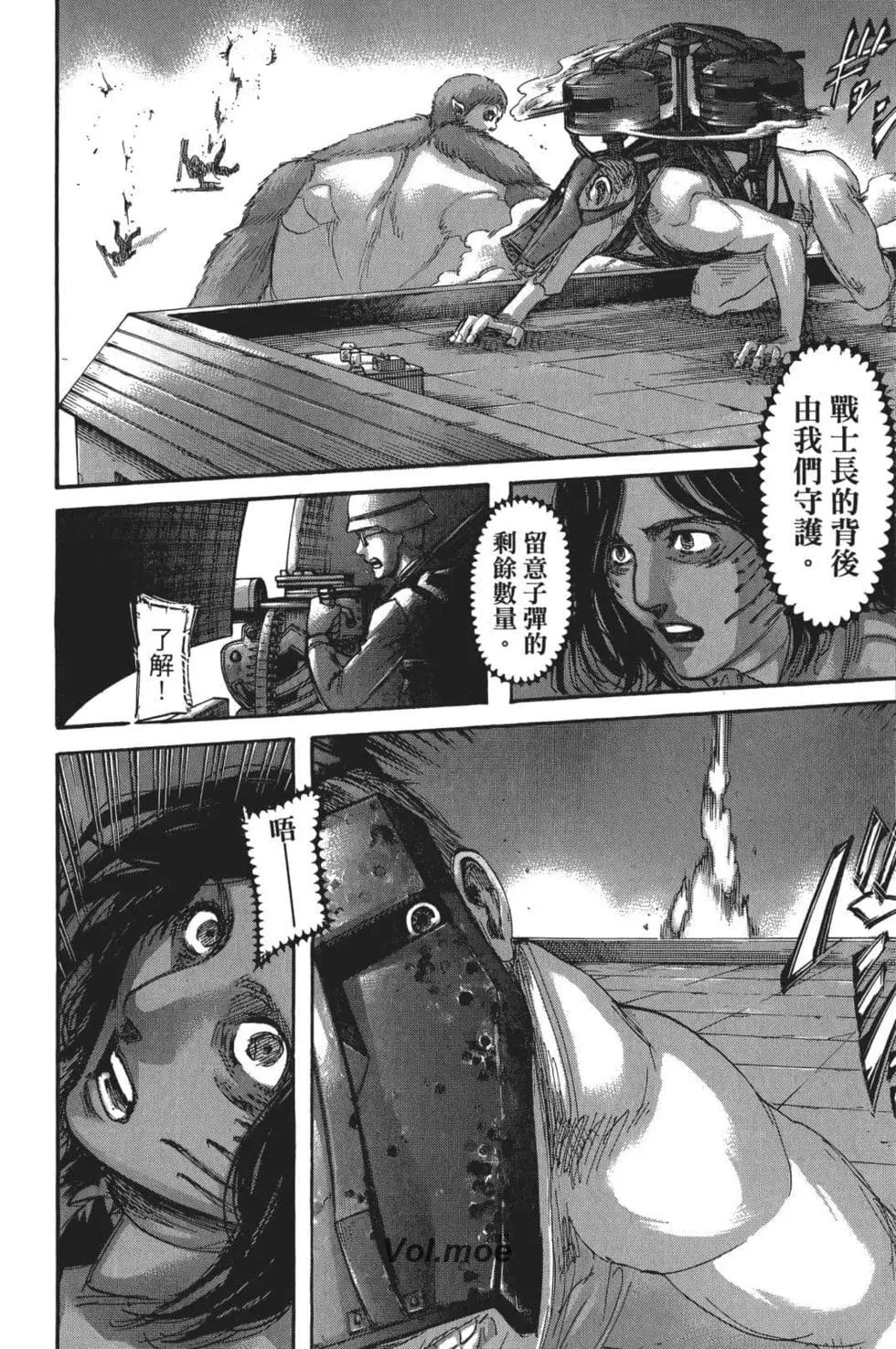 進擊的巨人 - 第26卷(1/4) - 2