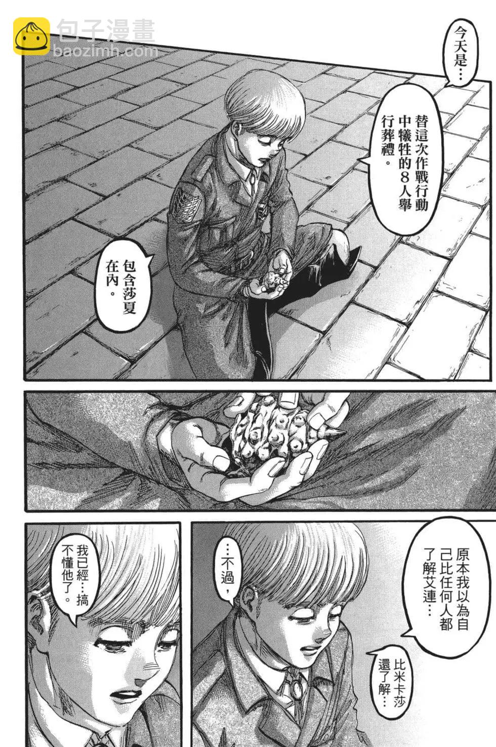 進擊的巨人 - 第26卷(4/4) - 6