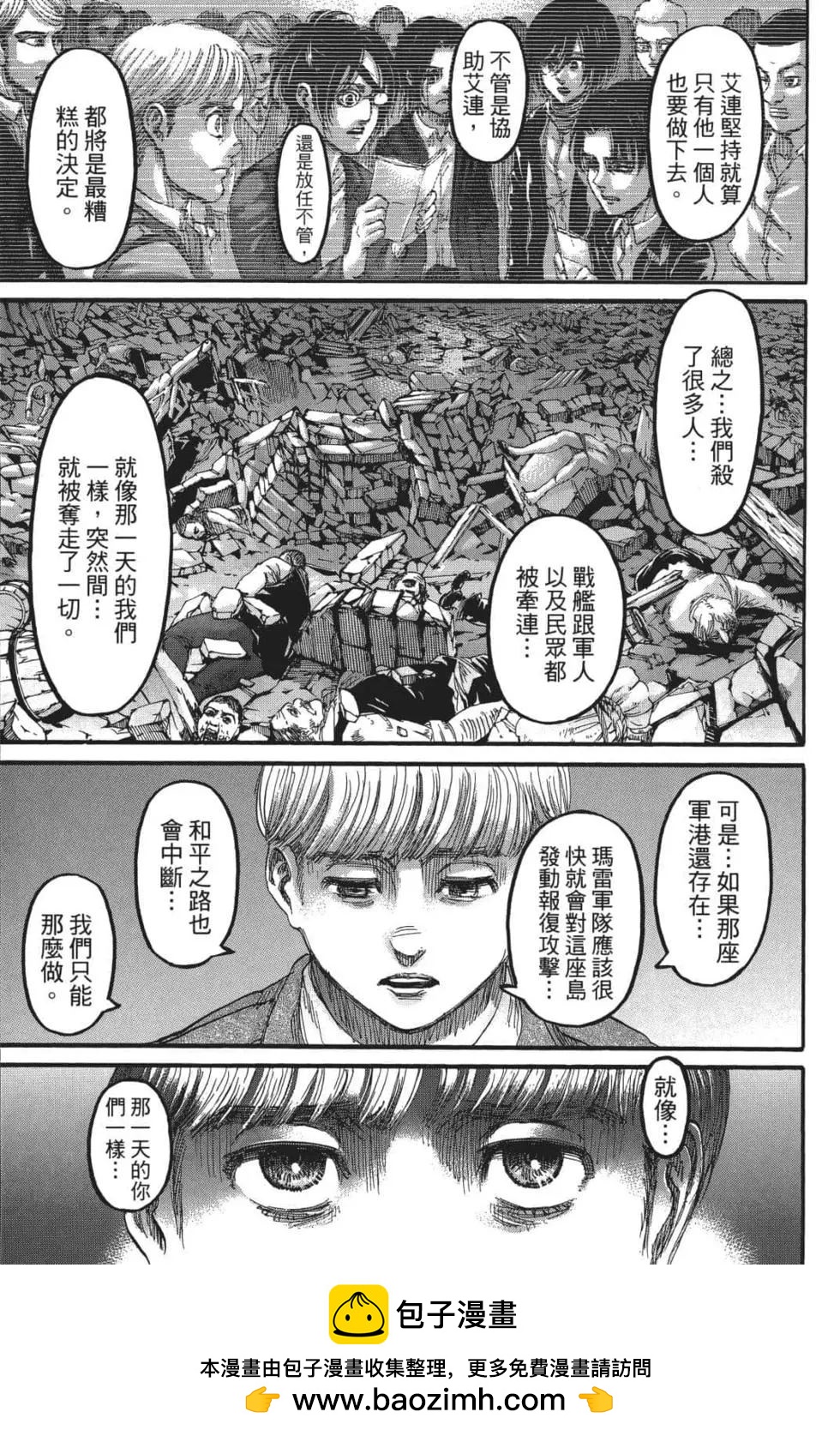 進擊的巨人 - 第26卷(4/4) - 7