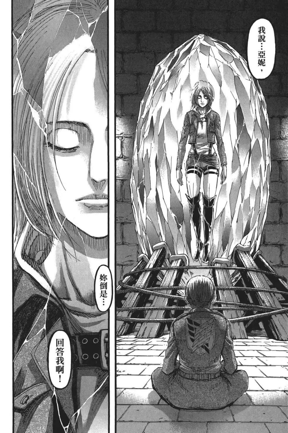 進擊的巨人 - 第26卷(4/4) - 1