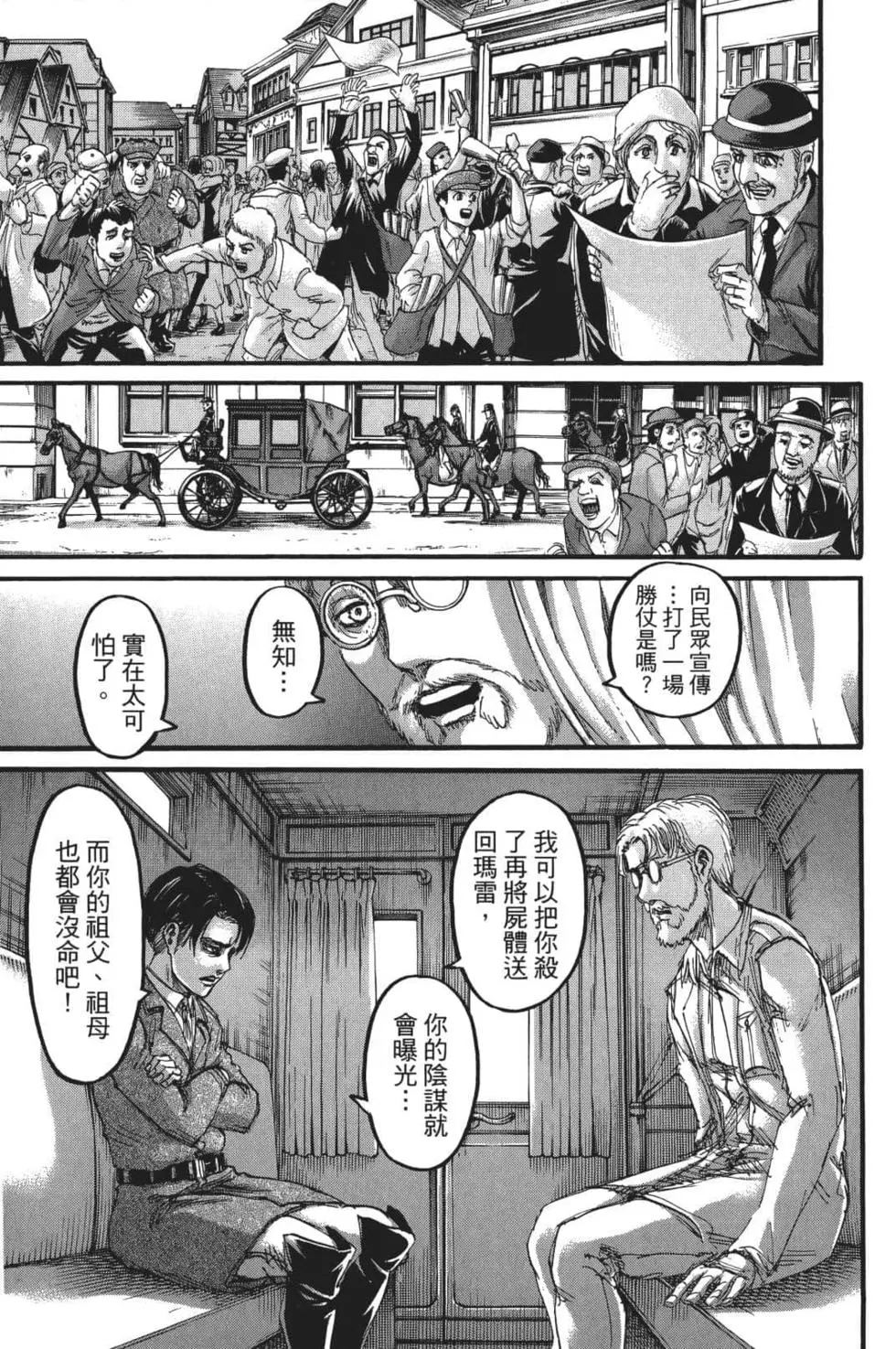 進擊的巨人 - 第26卷(4/4) - 2