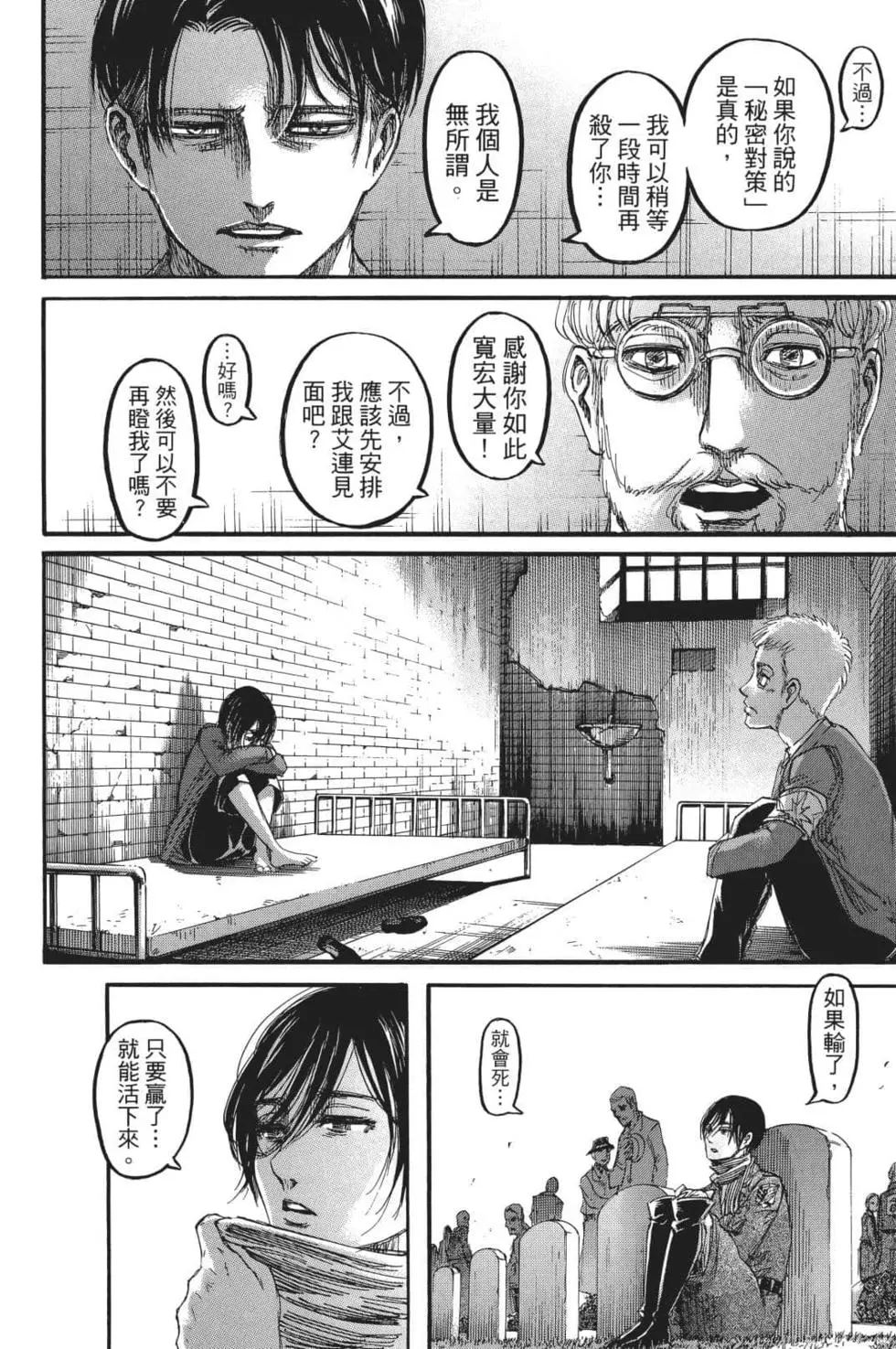 進擊的巨人 - 第26卷(4/4) - 3