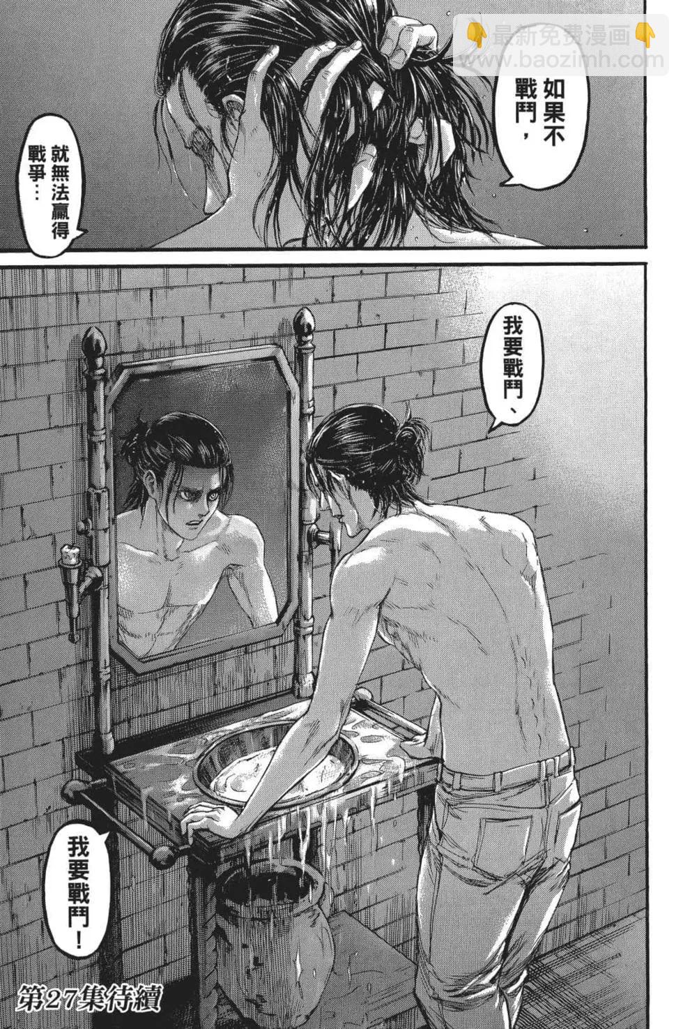 進擊的巨人 - 第26卷(4/4) - 4