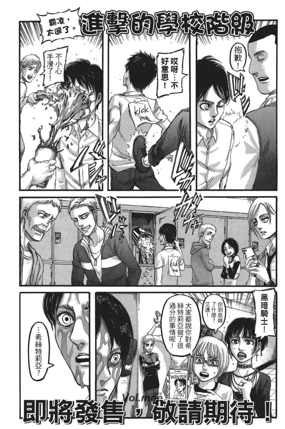 進擊的巨人 - 第26卷(4/4) - 5