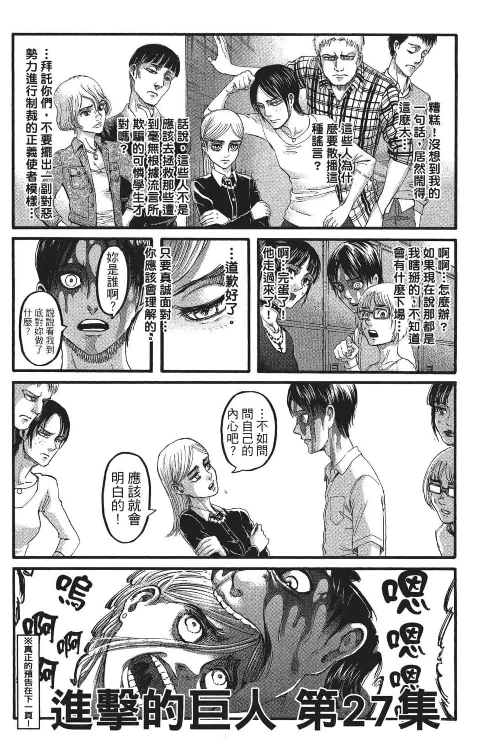 進擊的巨人 - 第26卷(4/4) - 6