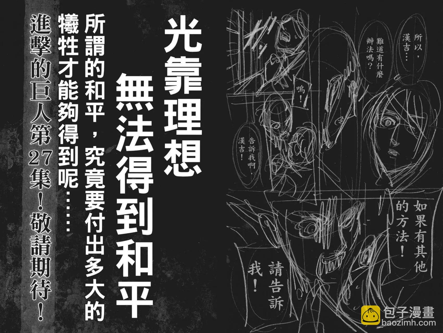 進擊的巨人 - 第26卷(4/4) - 7