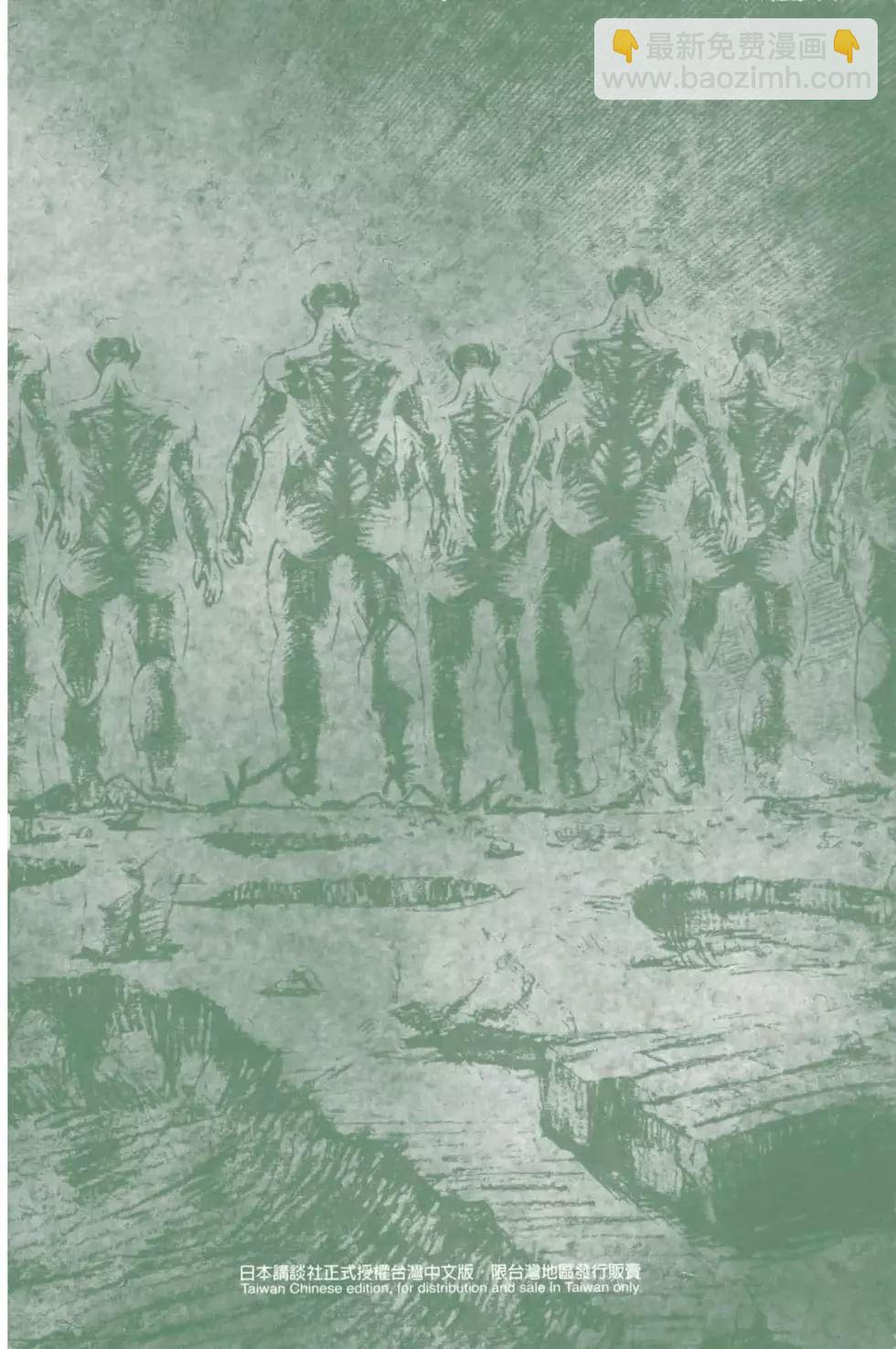 進擊的巨人 - 第26卷(4/4) - 1