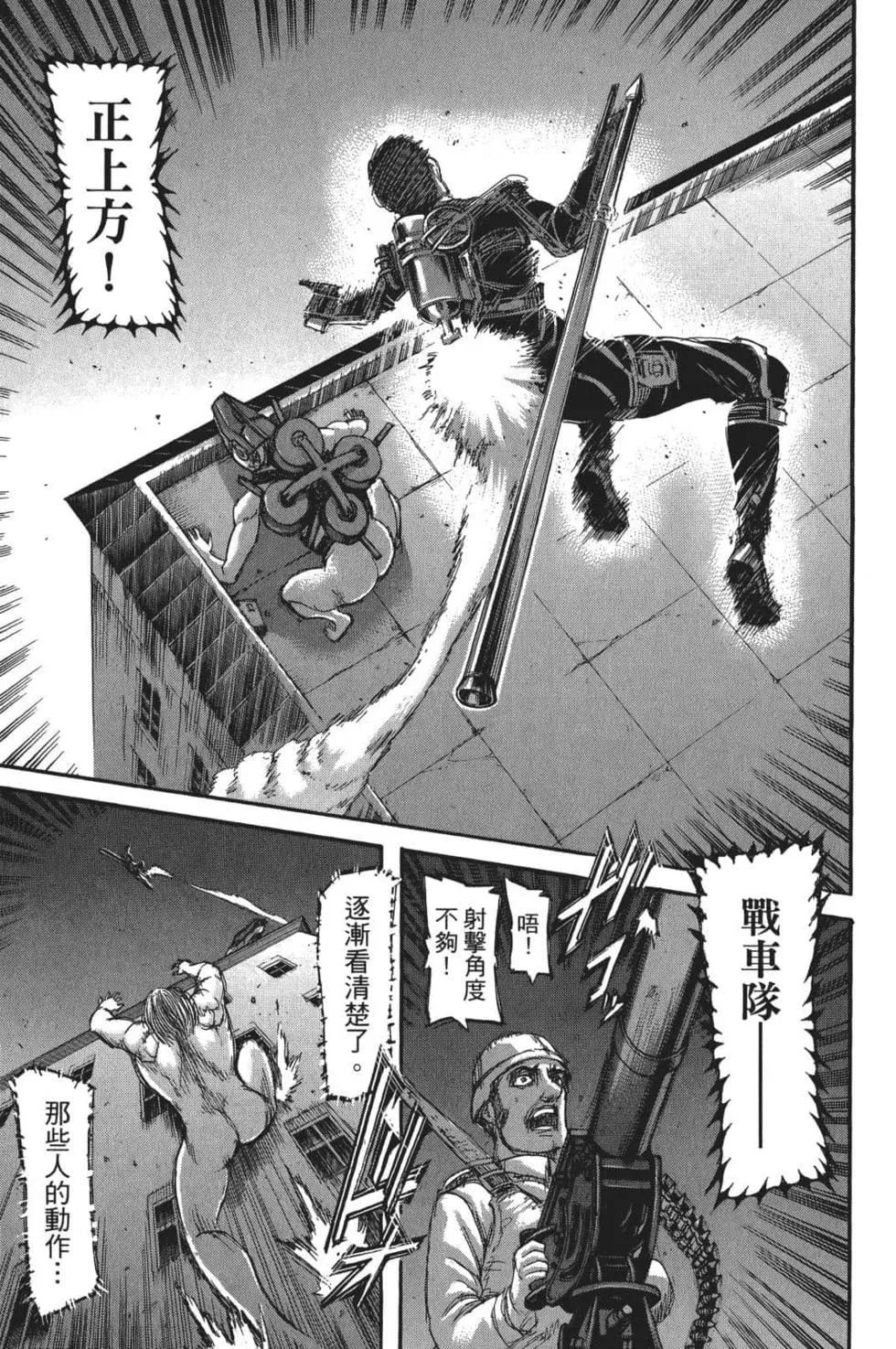 進擊的巨人 - 第26卷(1/4) - 3