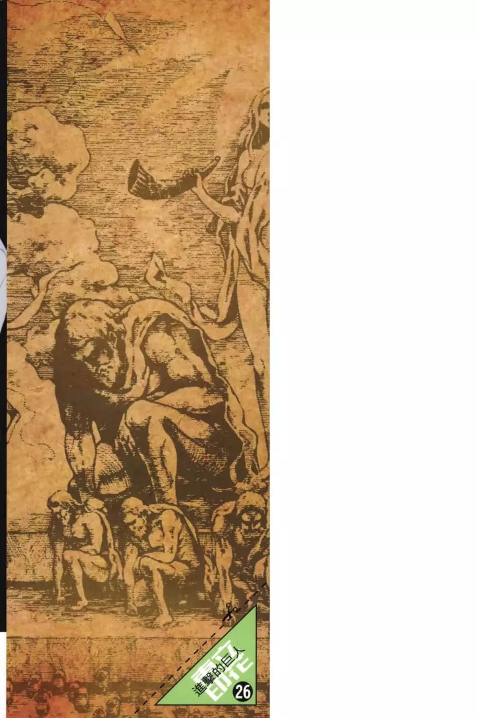 進擊的巨人 - 第26卷(4/4) - 2