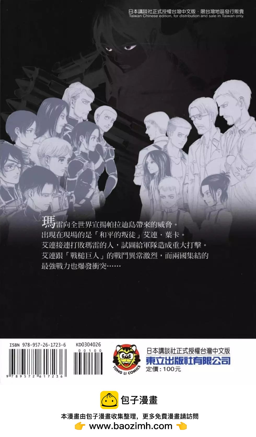 進擊的巨人 - 第26卷(4/4) - 3