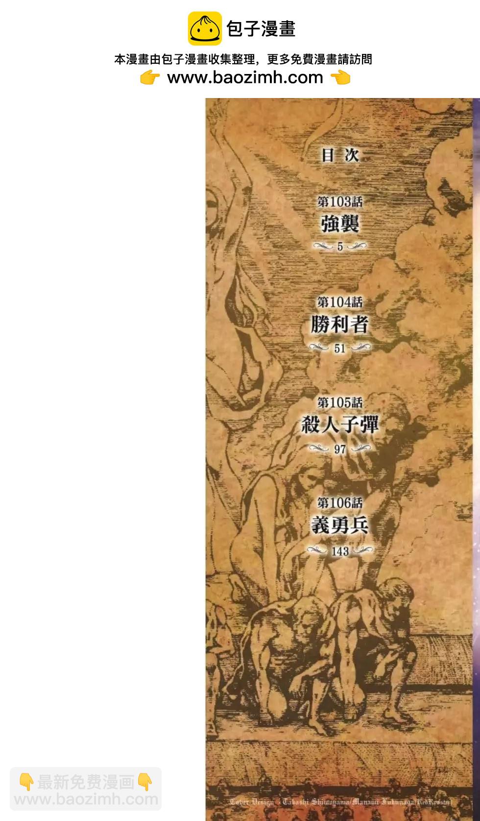 進擊的巨人 - 第26卷(1/4) - 2