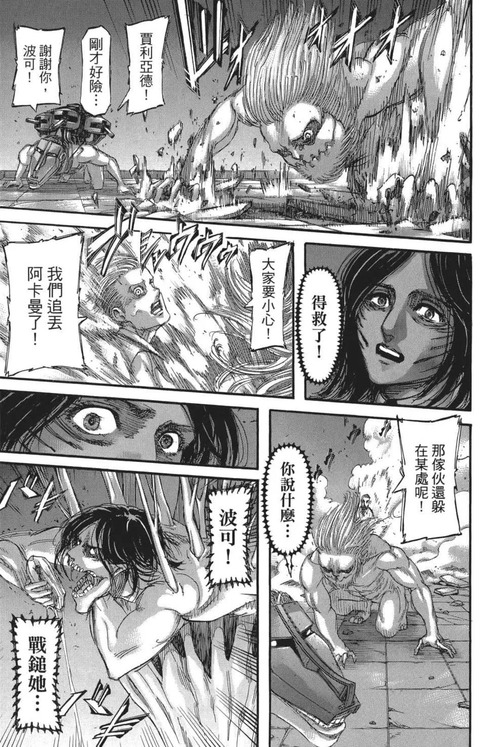 進擊的巨人 - 第26卷(1/4) - 5