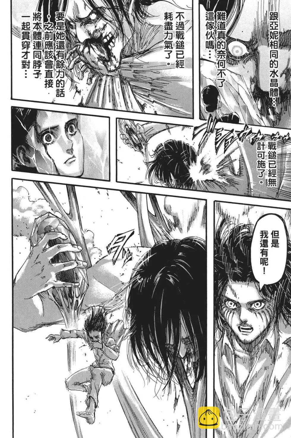 進擊的巨人 - 第26卷(1/4) - 8