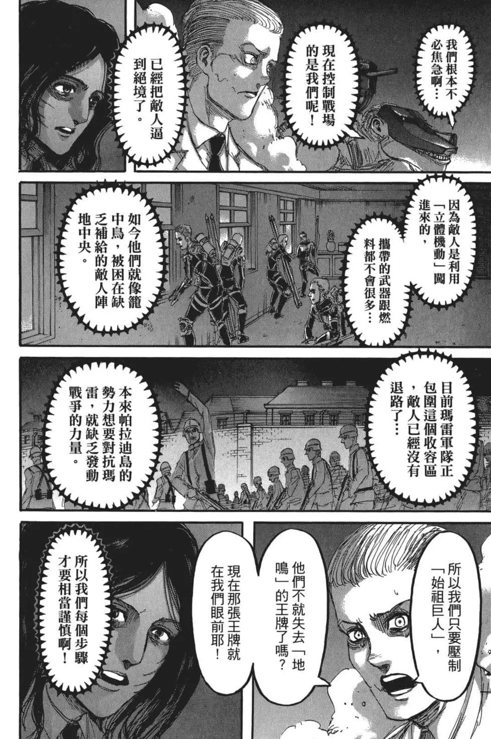 進擊的巨人 - 第26卷(1/4) - 2