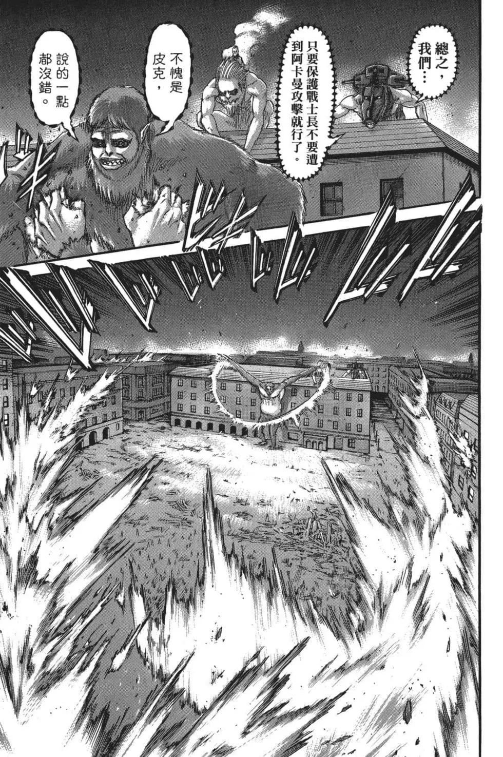 進擊的巨人 - 第26卷(1/4) - 3