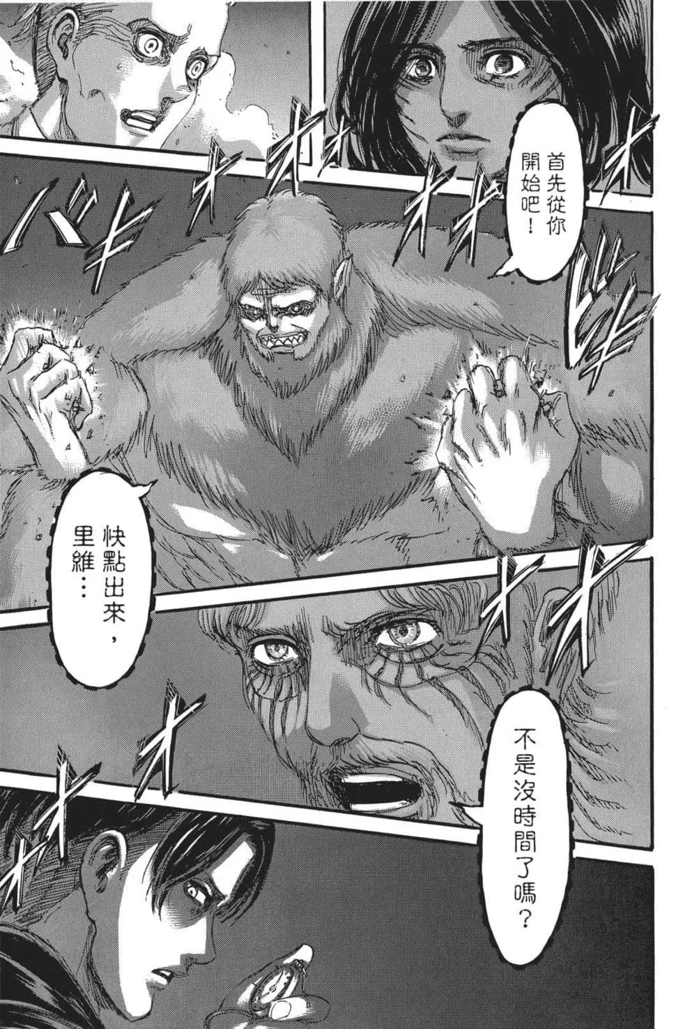 進擊的巨人 - 第26卷(1/4) - 5