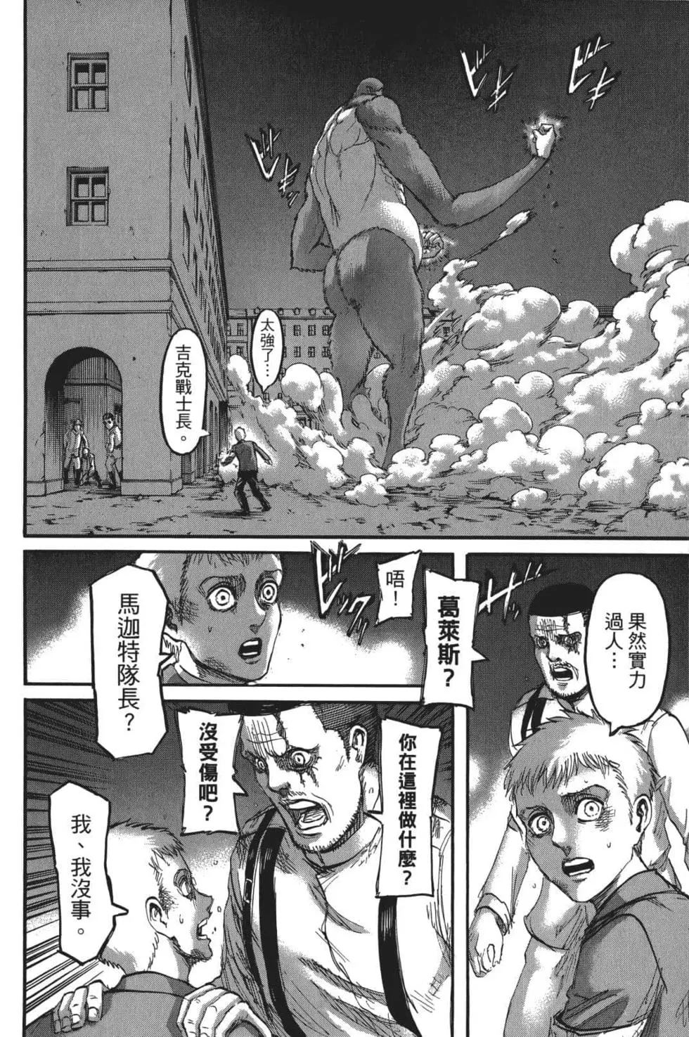 進擊的巨人 - 第26卷(1/4) - 6
