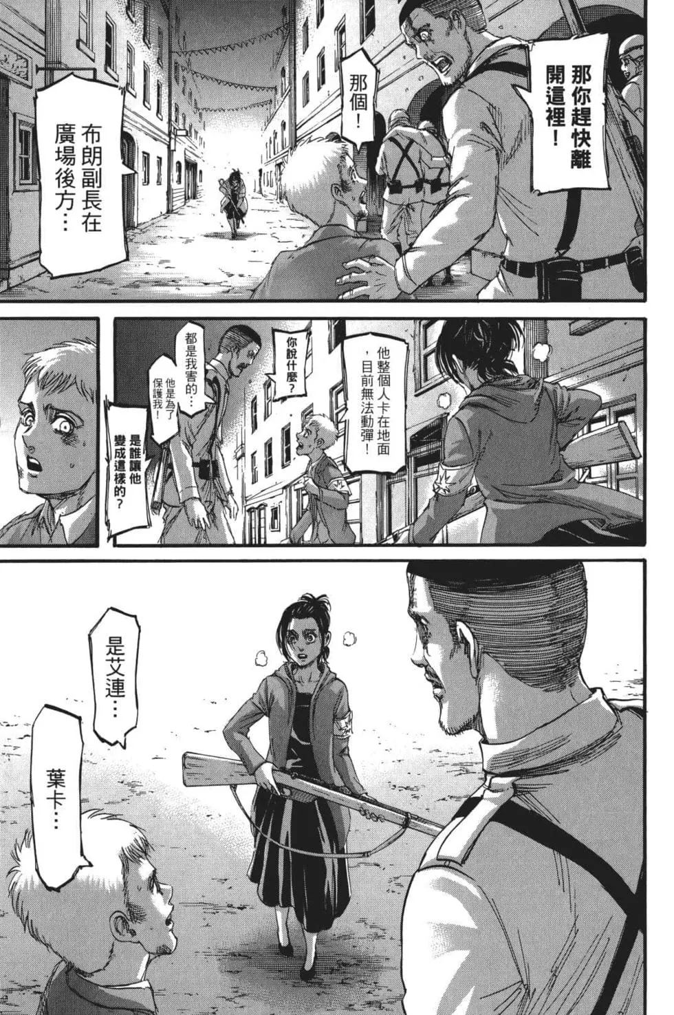 進擊的巨人 - 第26卷(1/4) - 7