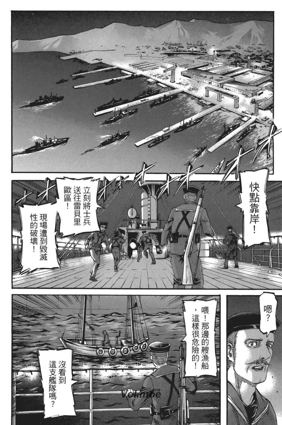 進擊的巨人 - 第26卷(1/4) - 8