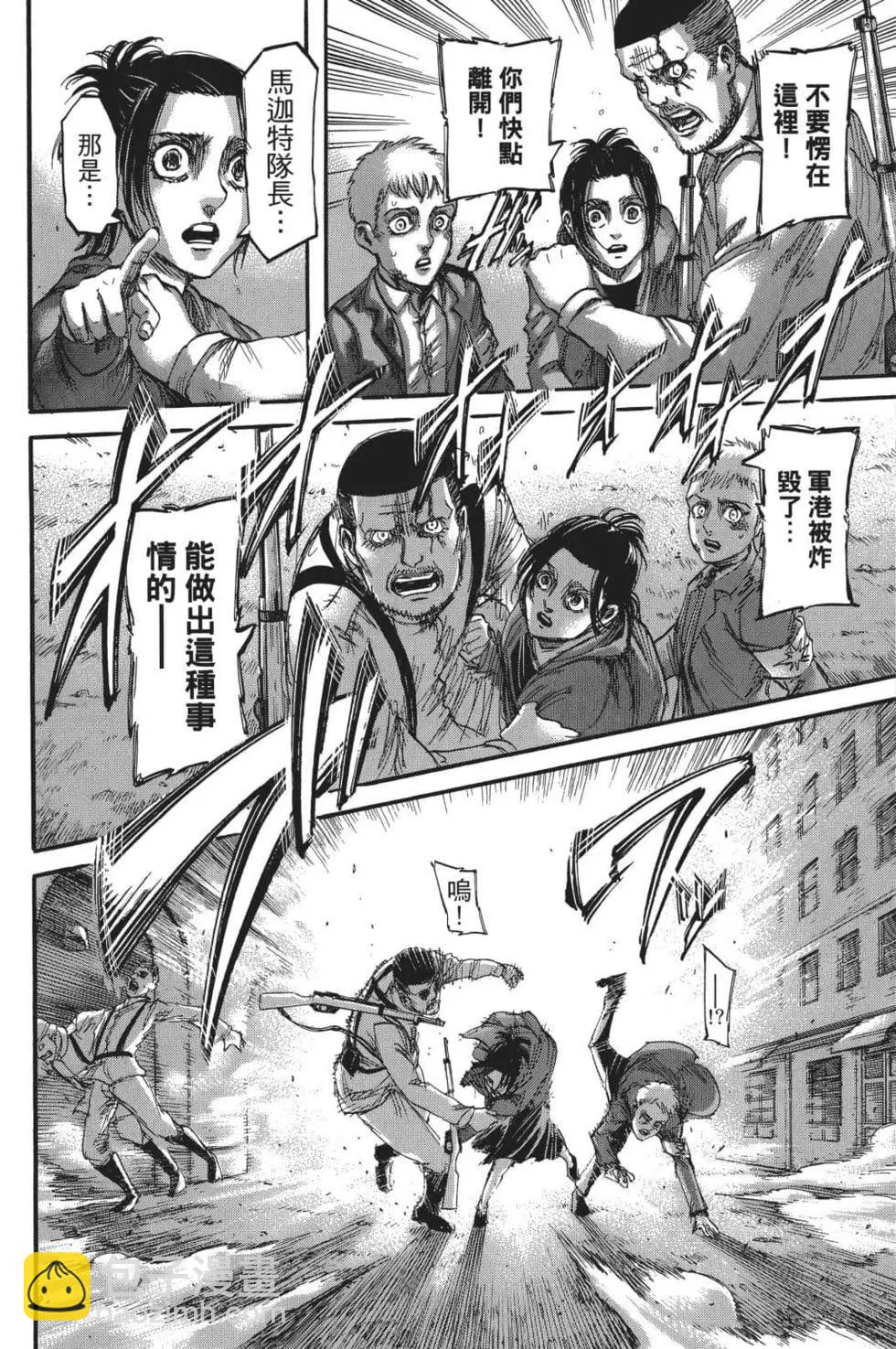 進擊的巨人 - 第26卷(1/4) - 3