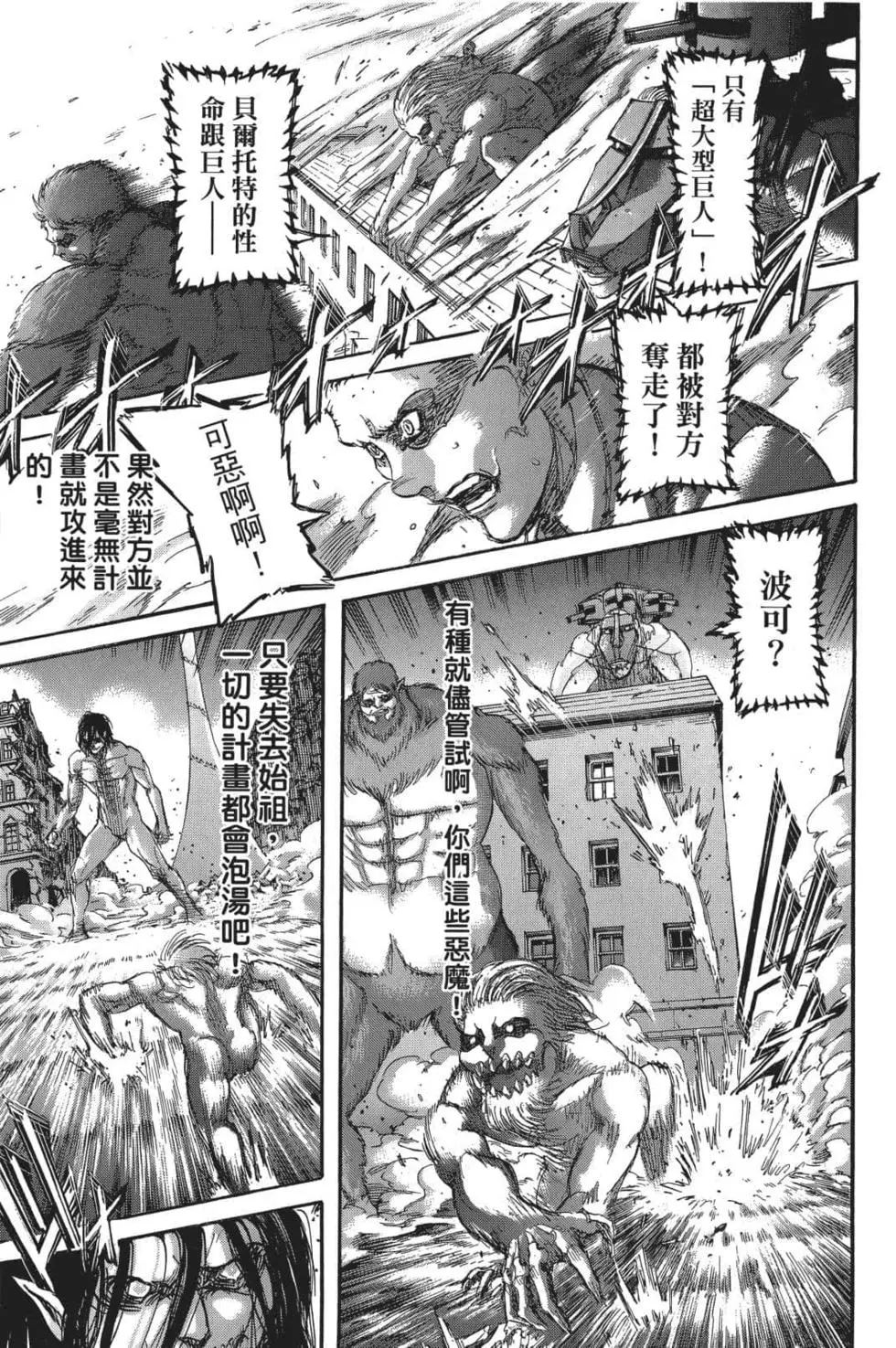 進擊的巨人 - 第26卷(1/4) - 4
