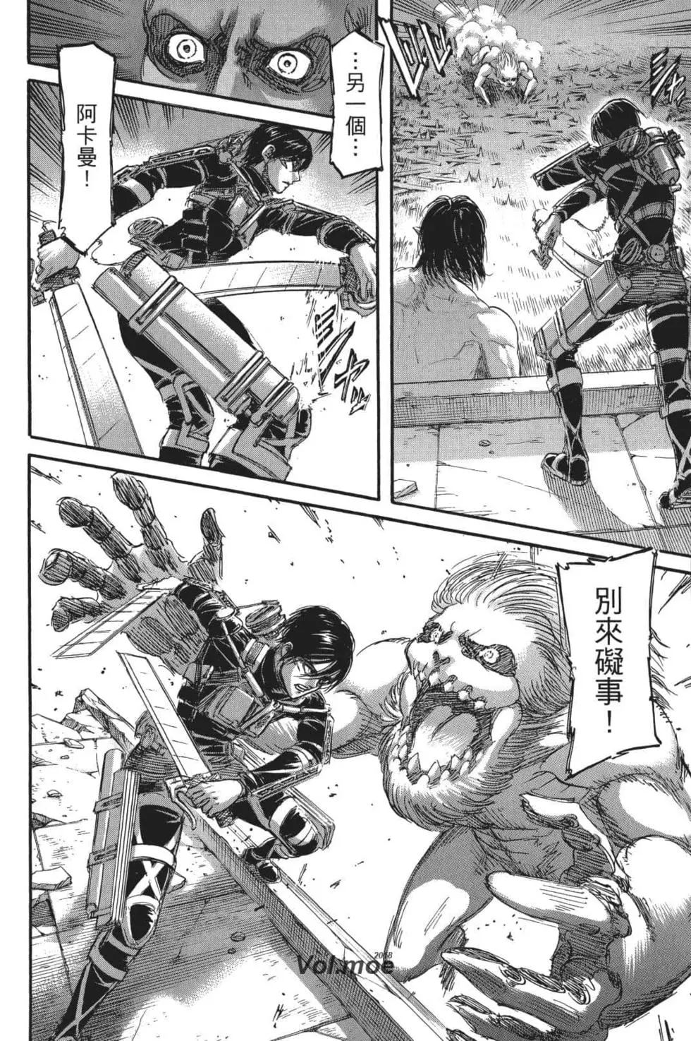 進擊的巨人 - 第26卷(1/4) - 5