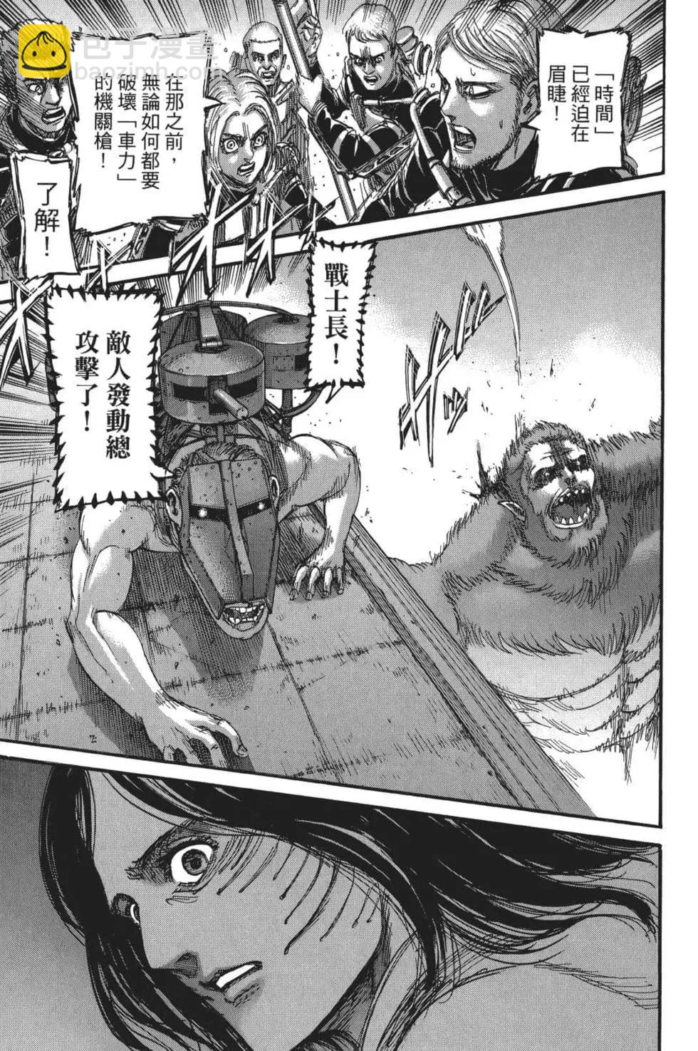 進擊的巨人 - 第26卷(1/4) - 6